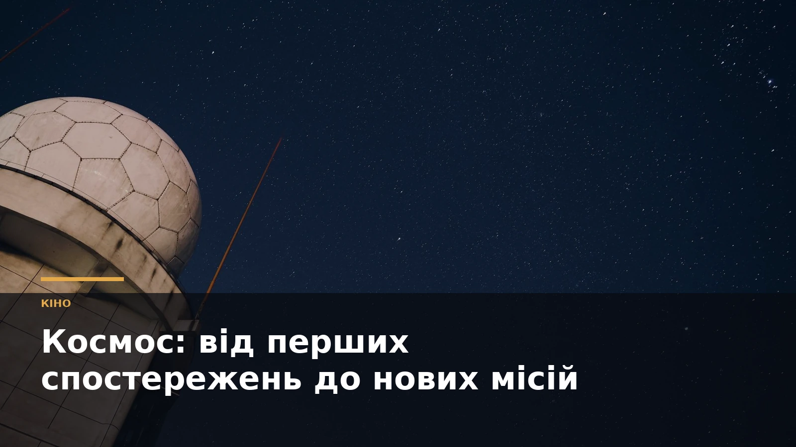 Кино