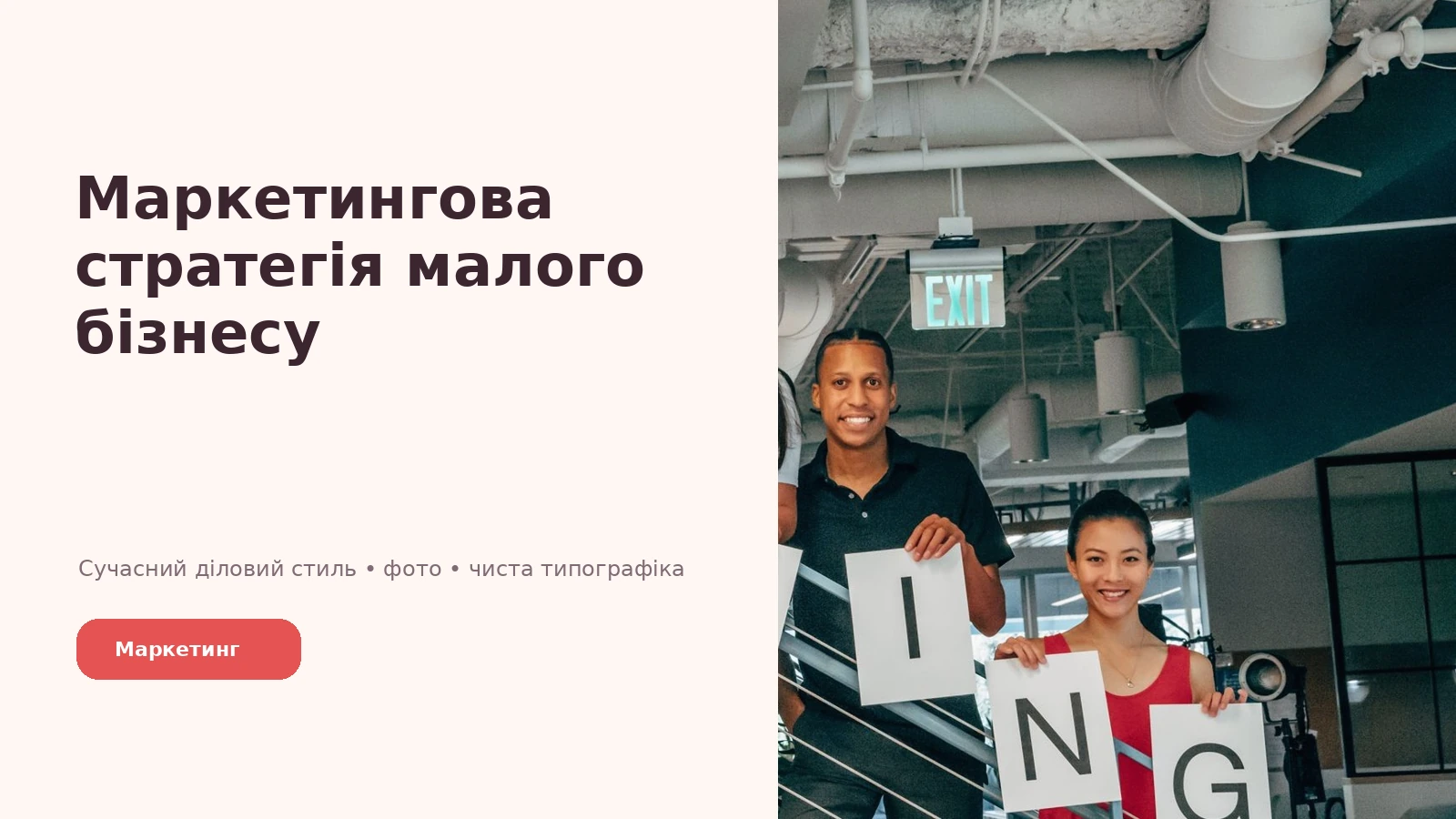 Маркетинг