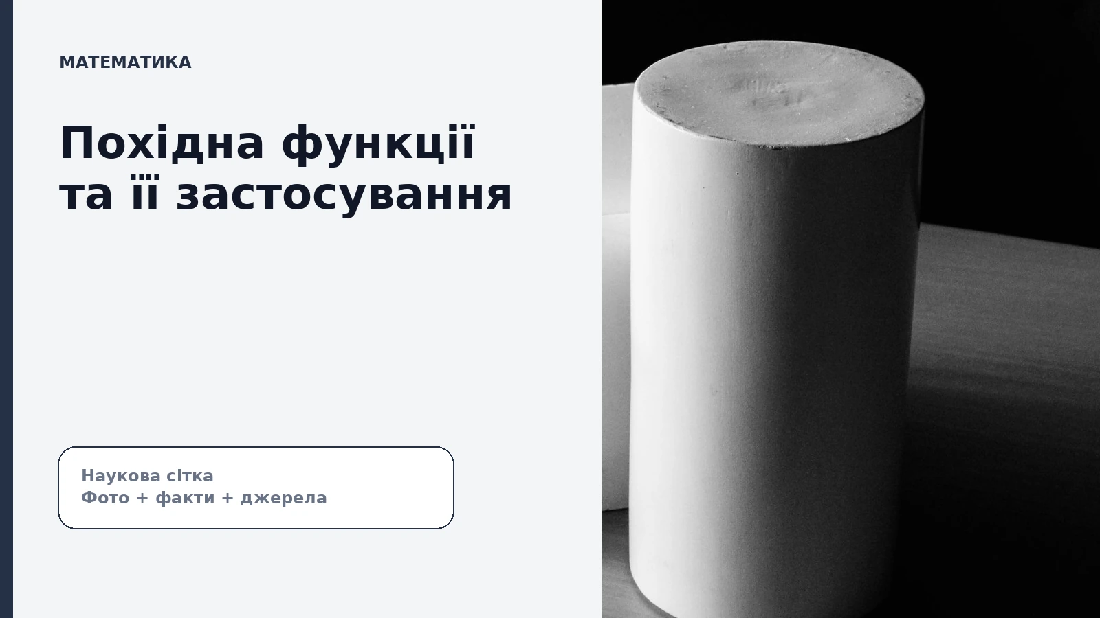 Математика
