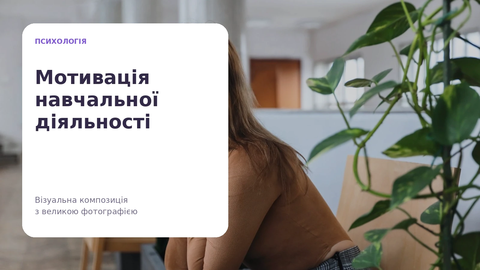 Психология