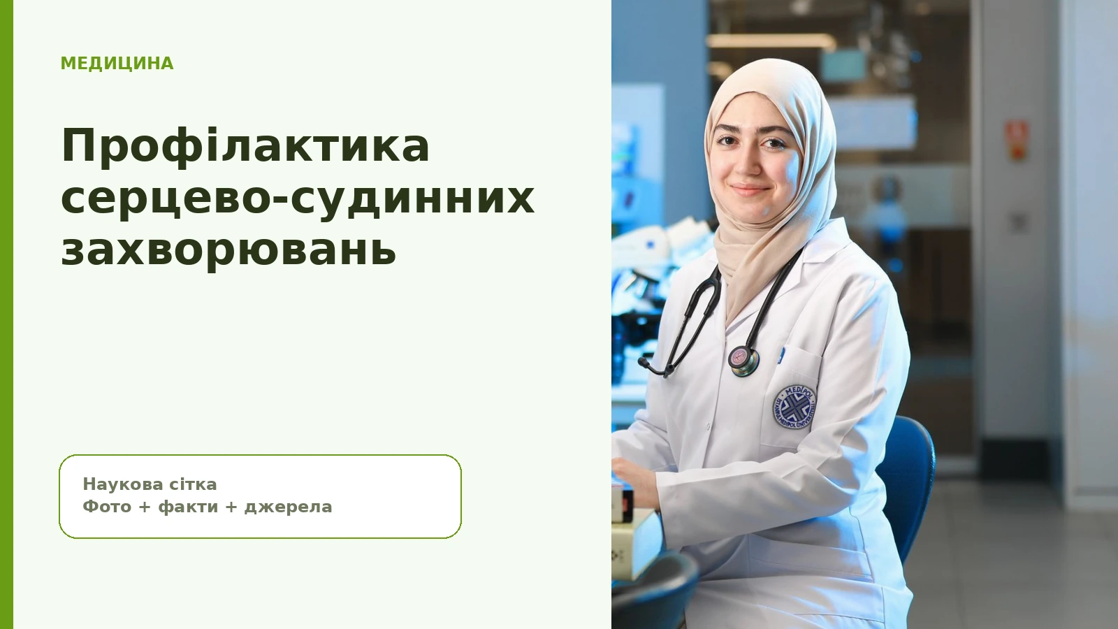 Медицина