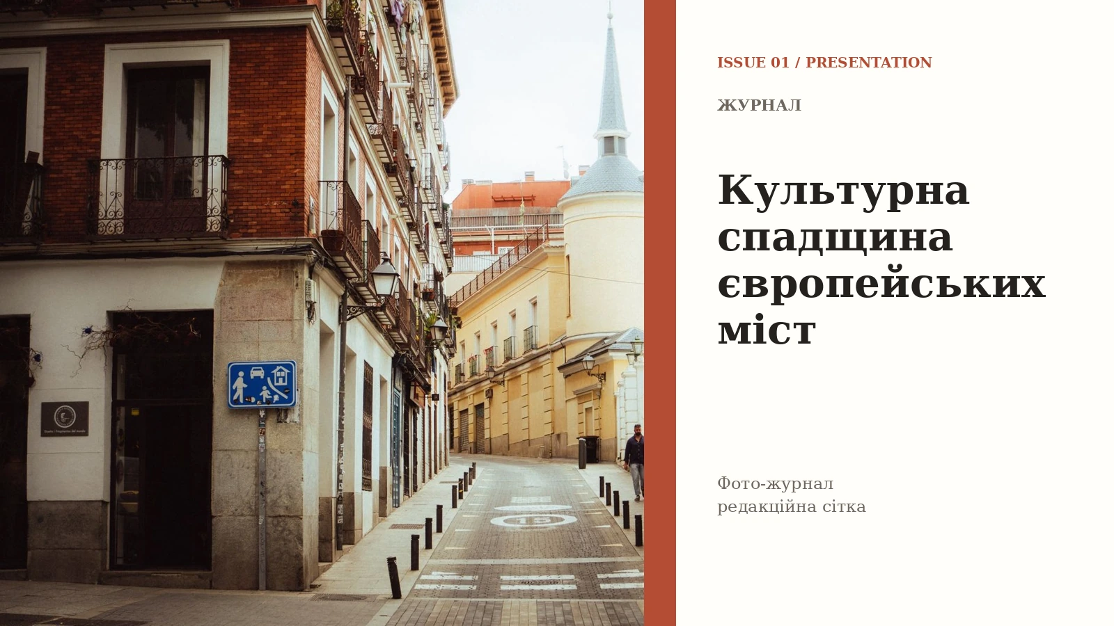 Журнал