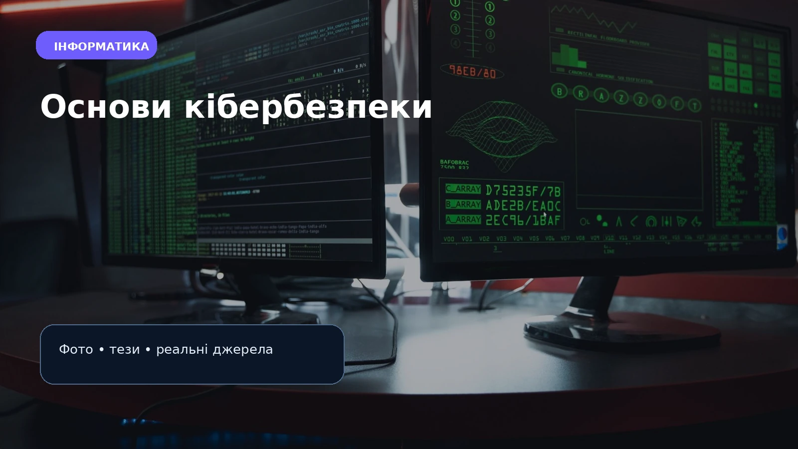 Информатика