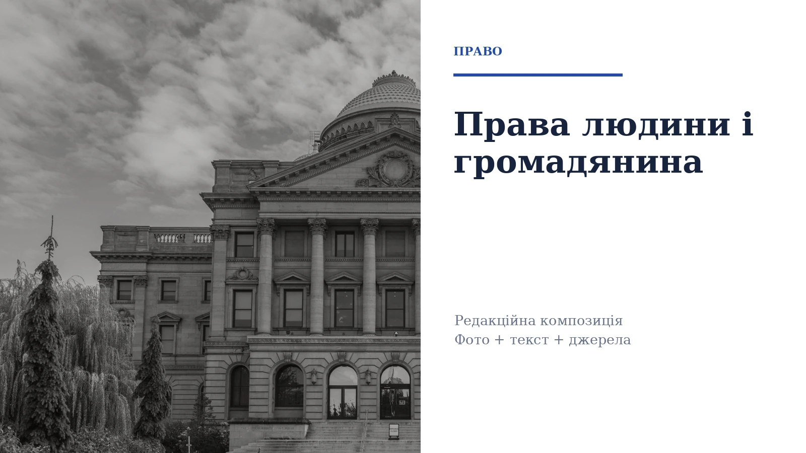 Право