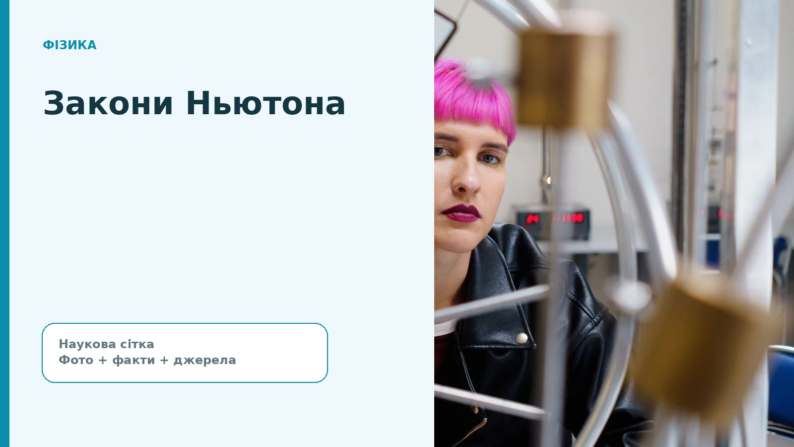 Физика