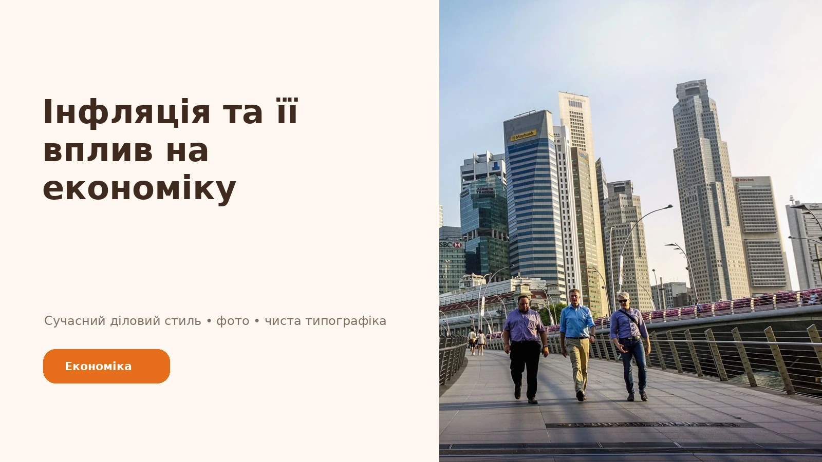 Экономика