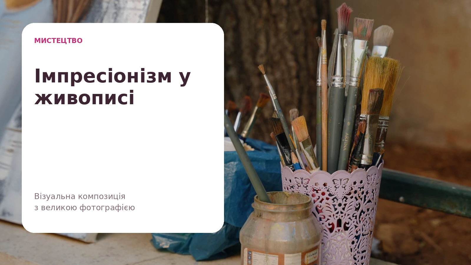 Искусство