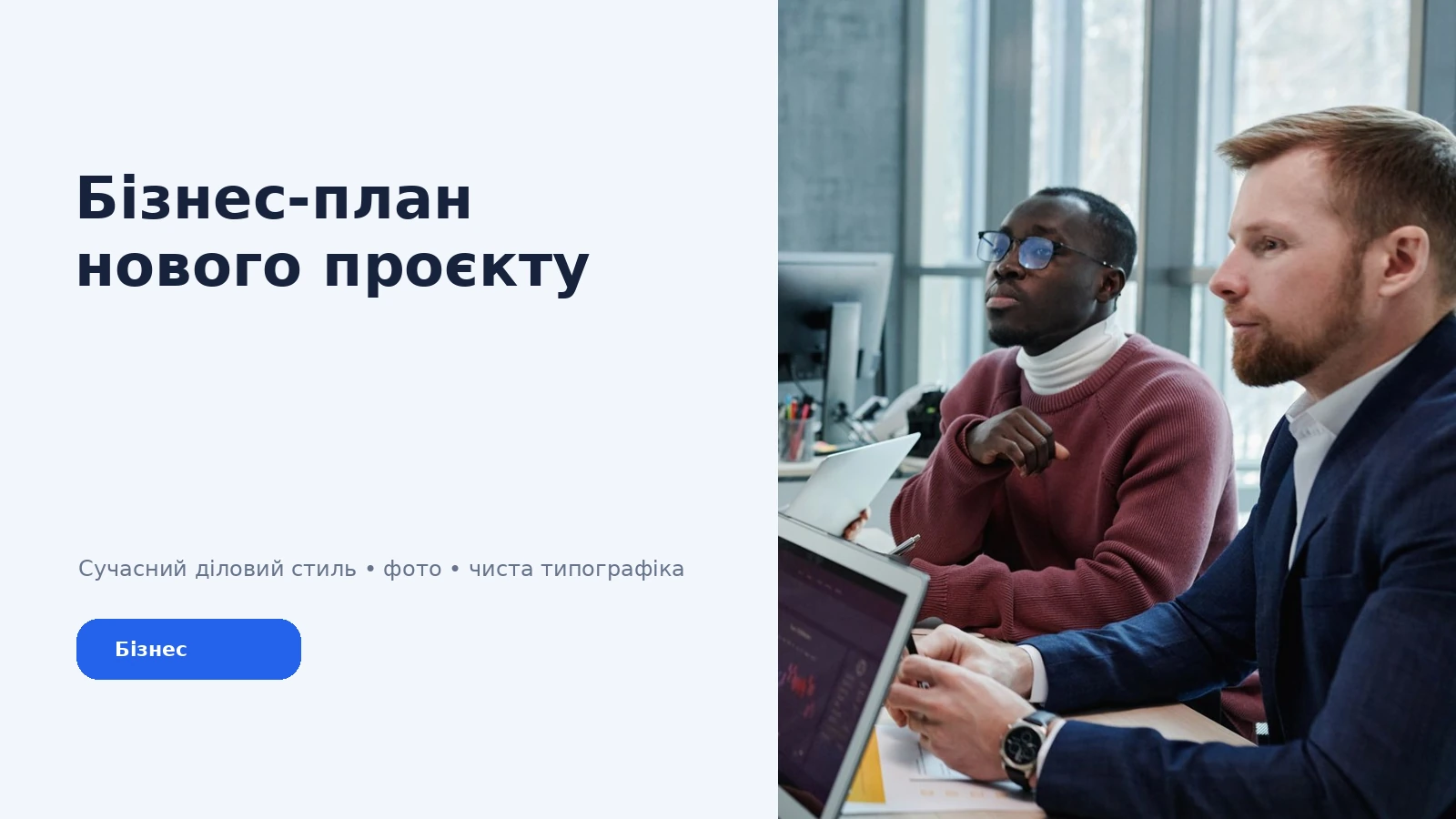 Бизнес