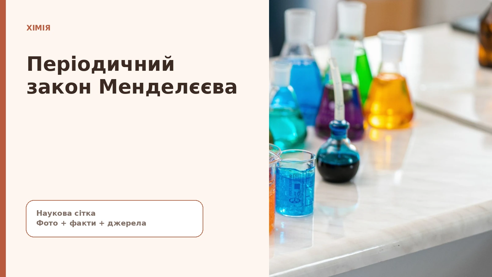 Химия