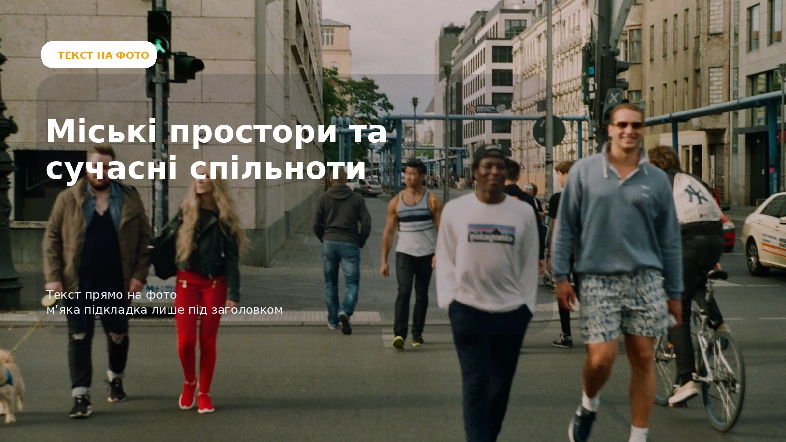 Текст на фото