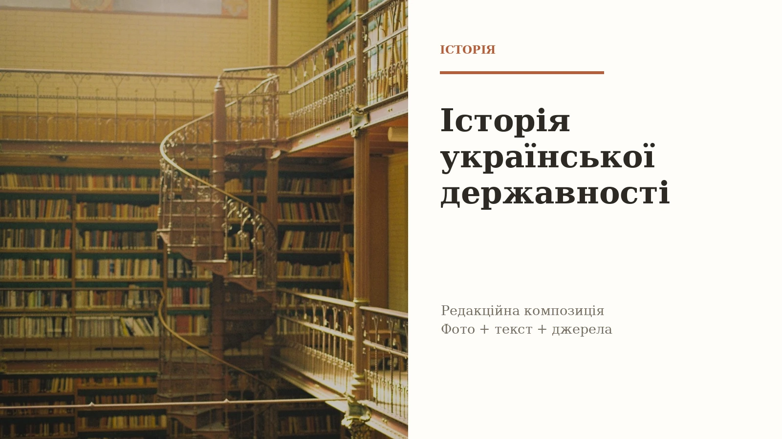 История