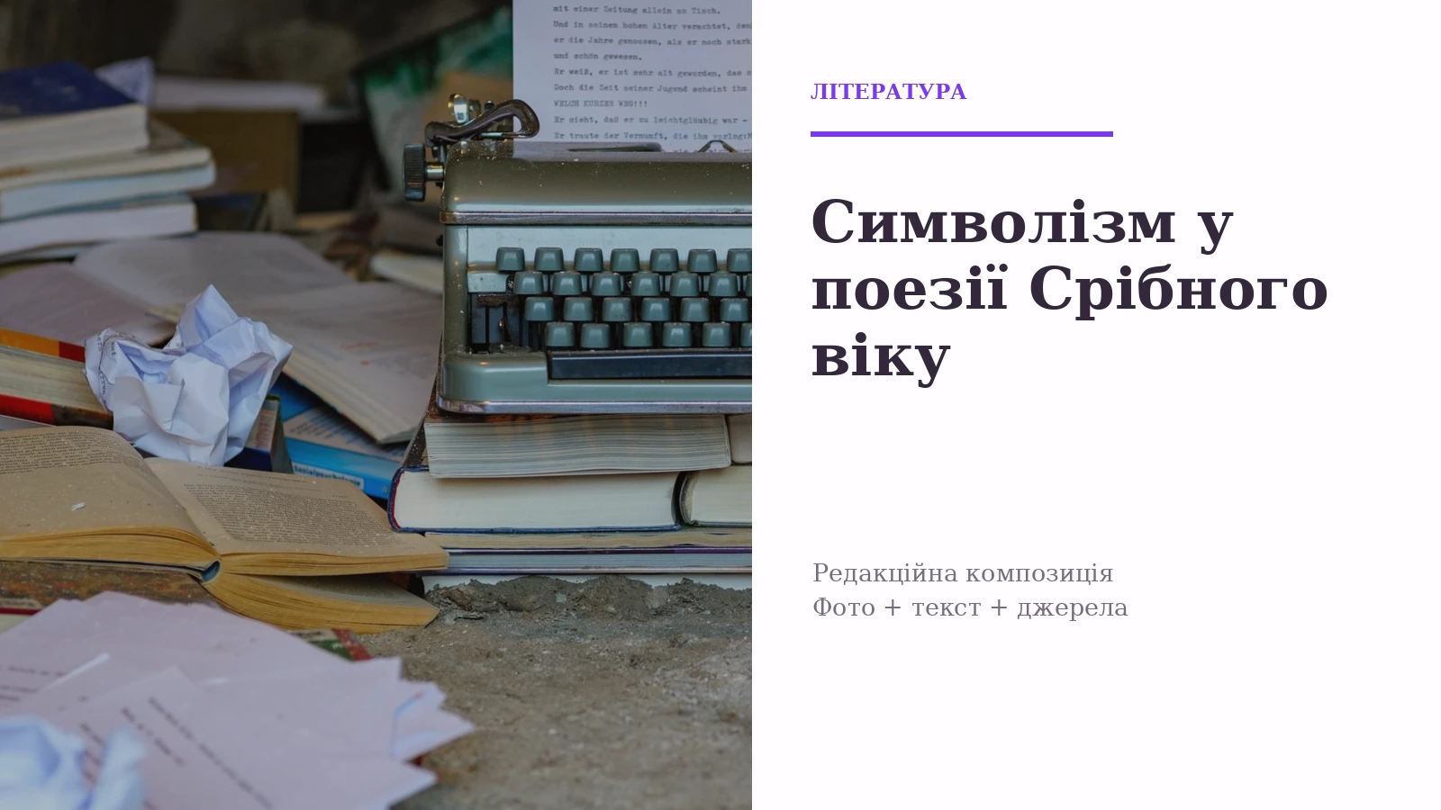 Литература